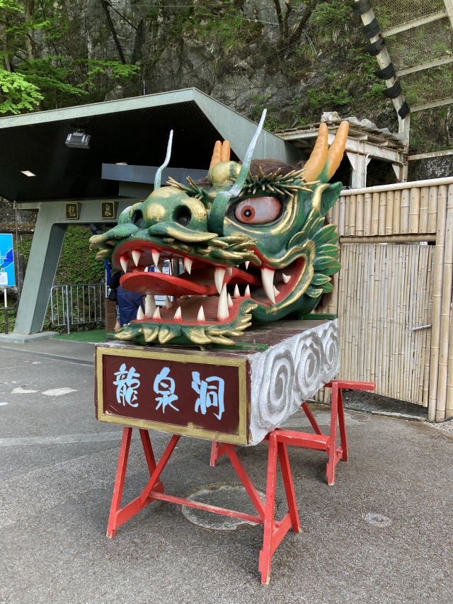 龍泉洞